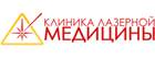 Клиника Лазерной Медицины 