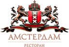 Ресторан «Амстердам»