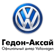 Автосалон Volkswagen «Гедон-Аксай»