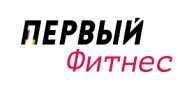 Фитнес-клуб «Первый Фитнес»