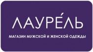 Магазин мужской и женской одежды «Лаурель»