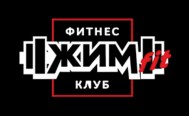 Спортивный клуб «ЖИМ ФИТ»