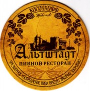 Ресторан «Альтштадт»