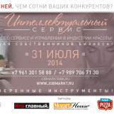 «Интеллектуальный сервис»: как стать успешнее конкурентов