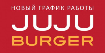 У нас новый режим работы