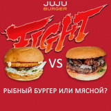 Какой бургер выбираешь ты? Рыбный или мясной?
